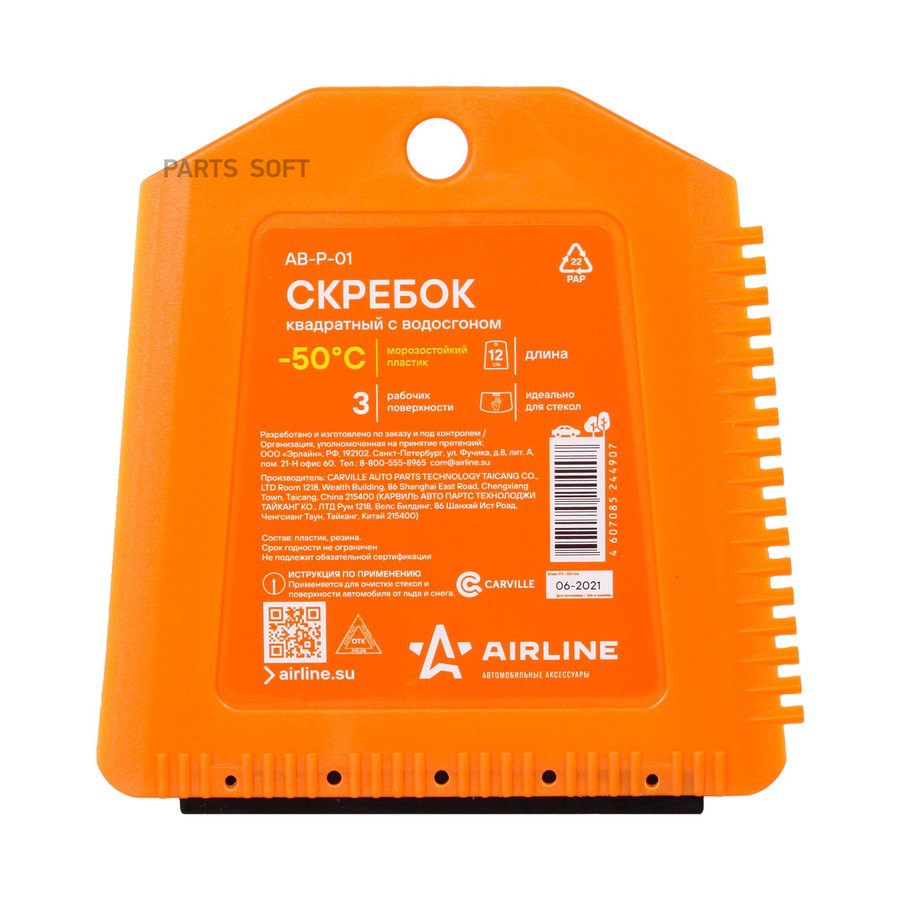 Скребок для льда "AIRLINE" (квадратный с водосгоном) - AIRLINE None None